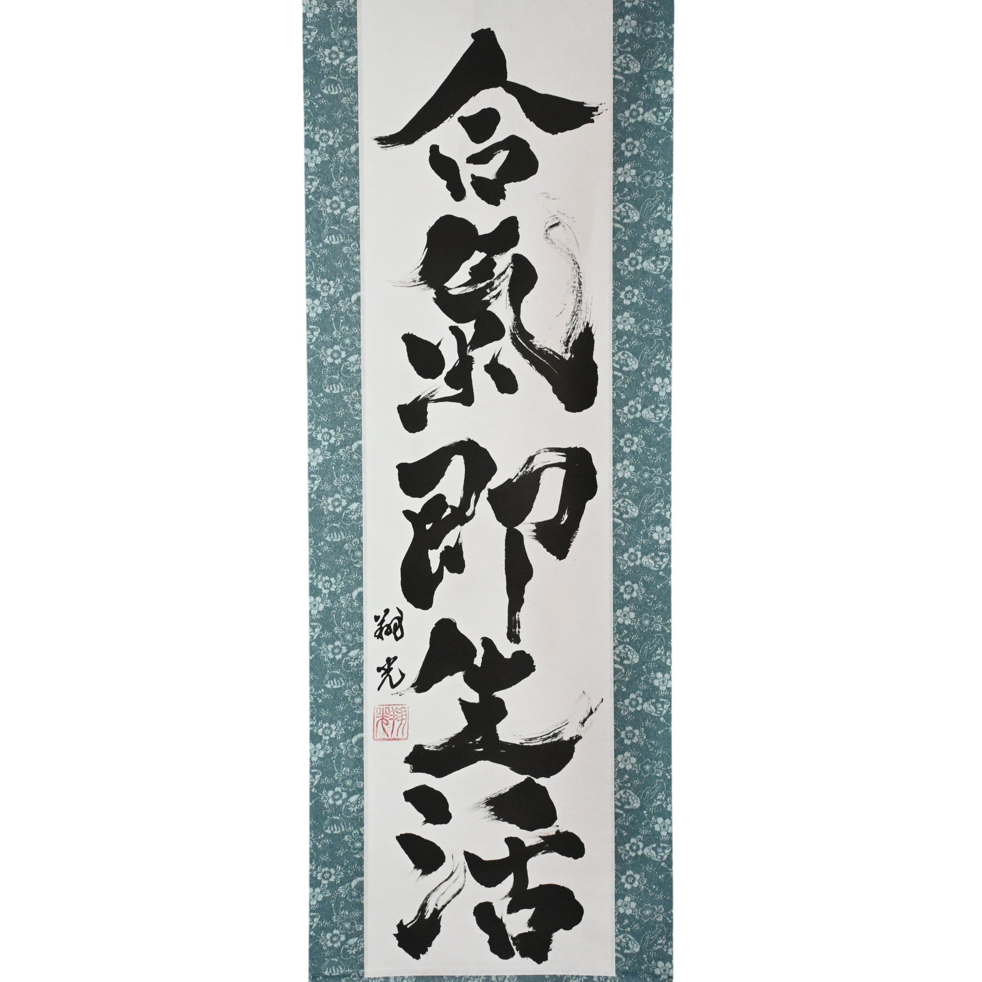 L'Aikido è davvero uno stile di vita — 合気即生活 (Aiki Soku Seikatsu)