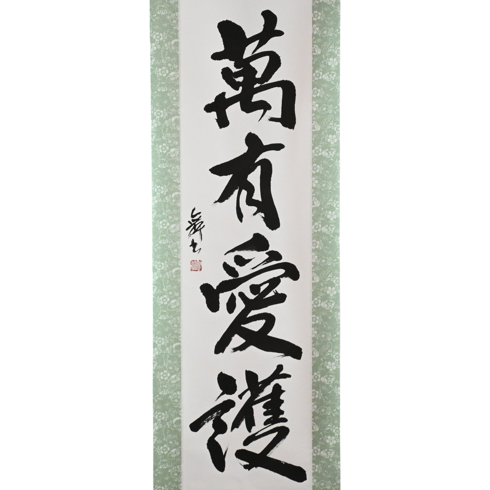Amore e protezione universali — 萬有愛護 (Banyū Aigo)