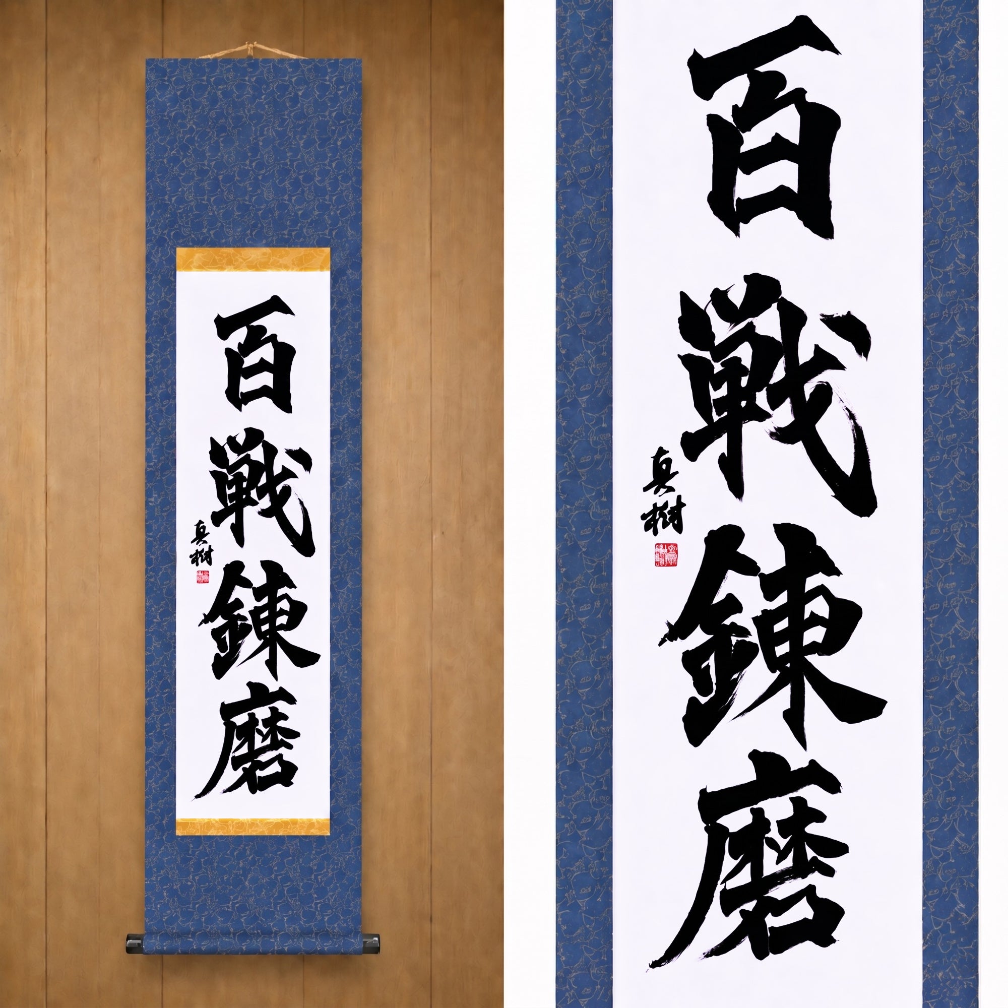 Durch zahllose Schlachten geschmiedete Stärke — 百戦錬磨 (Hyakusen Renma)