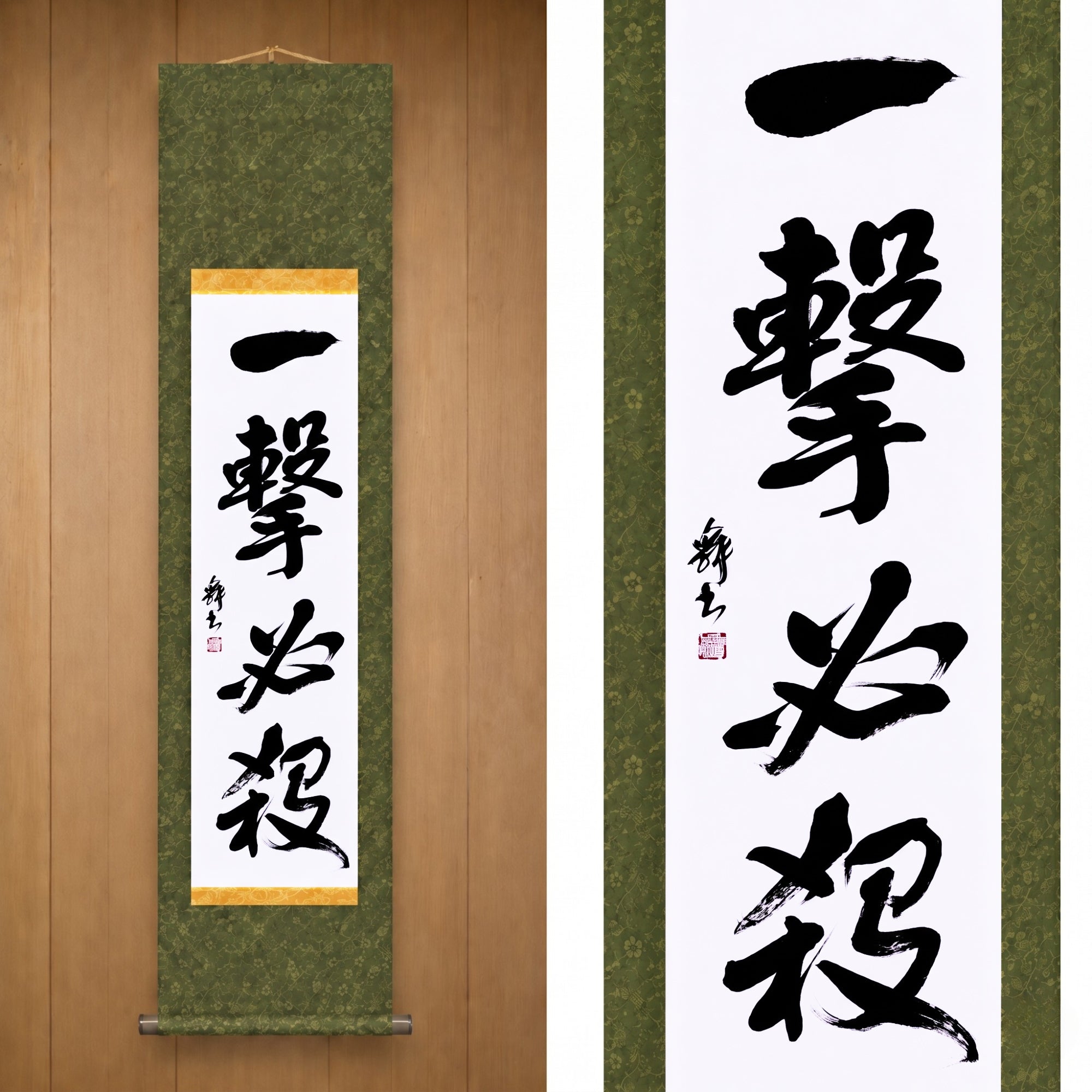 Ein Schlag, sicherer Sieg — 一撃必殺 (Ichigeki Hissatsu)