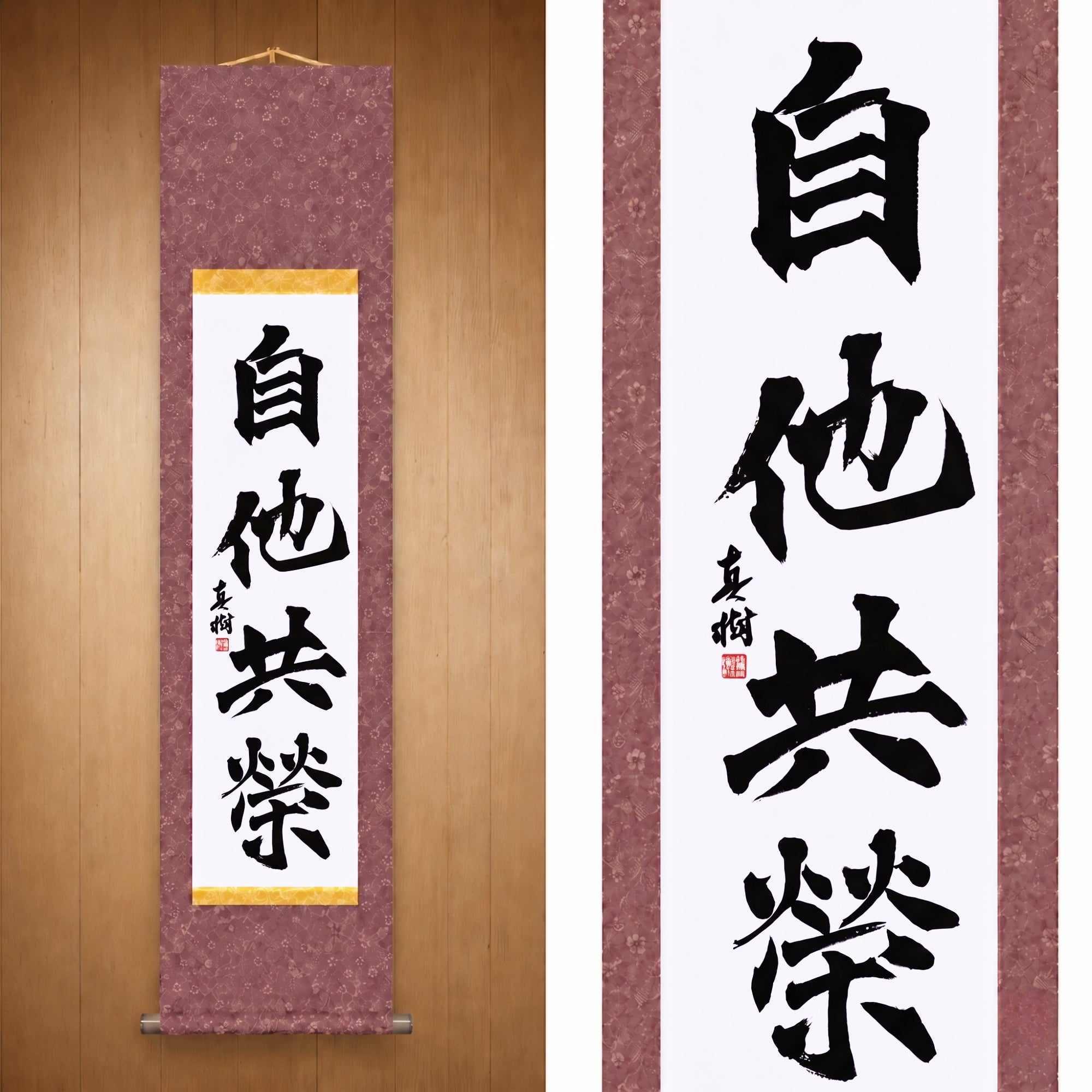 Gegenseitiges Wohlergehen und Nutzen im Judo — 自他共栄 (Jita-Kyōei) von Kumagon