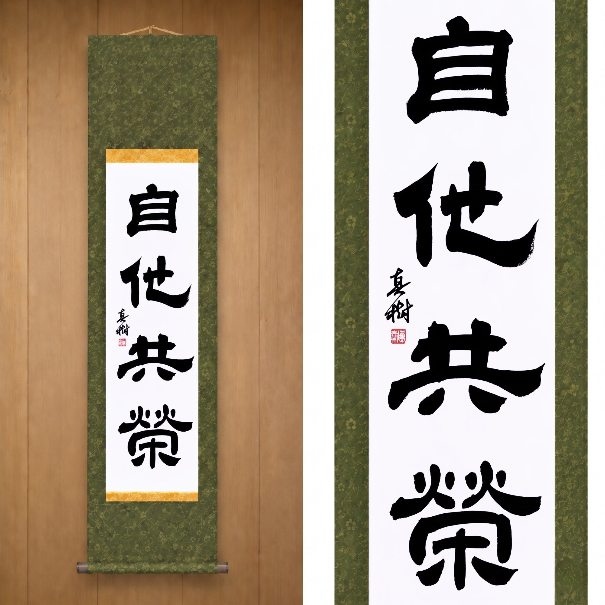 Mutual Welfare and Benefit in Judo — 自他共栄 (Jita-Kyōei, Reisho) by Maki