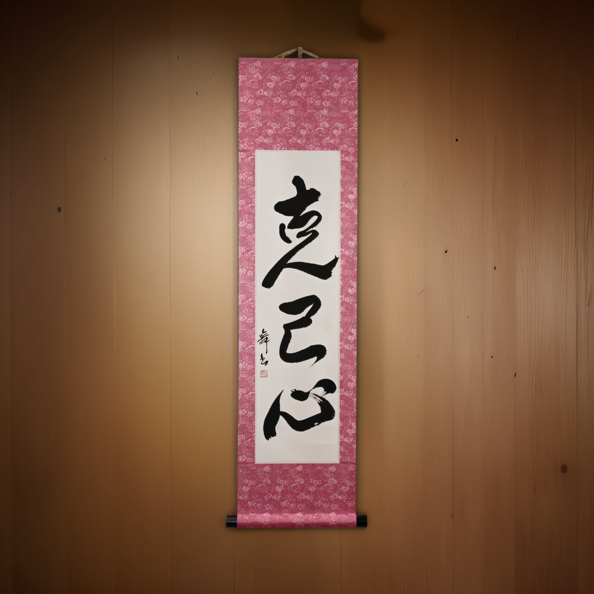 Kraft, sich selbst zu überwinden — 克己心 (Kokkishin)