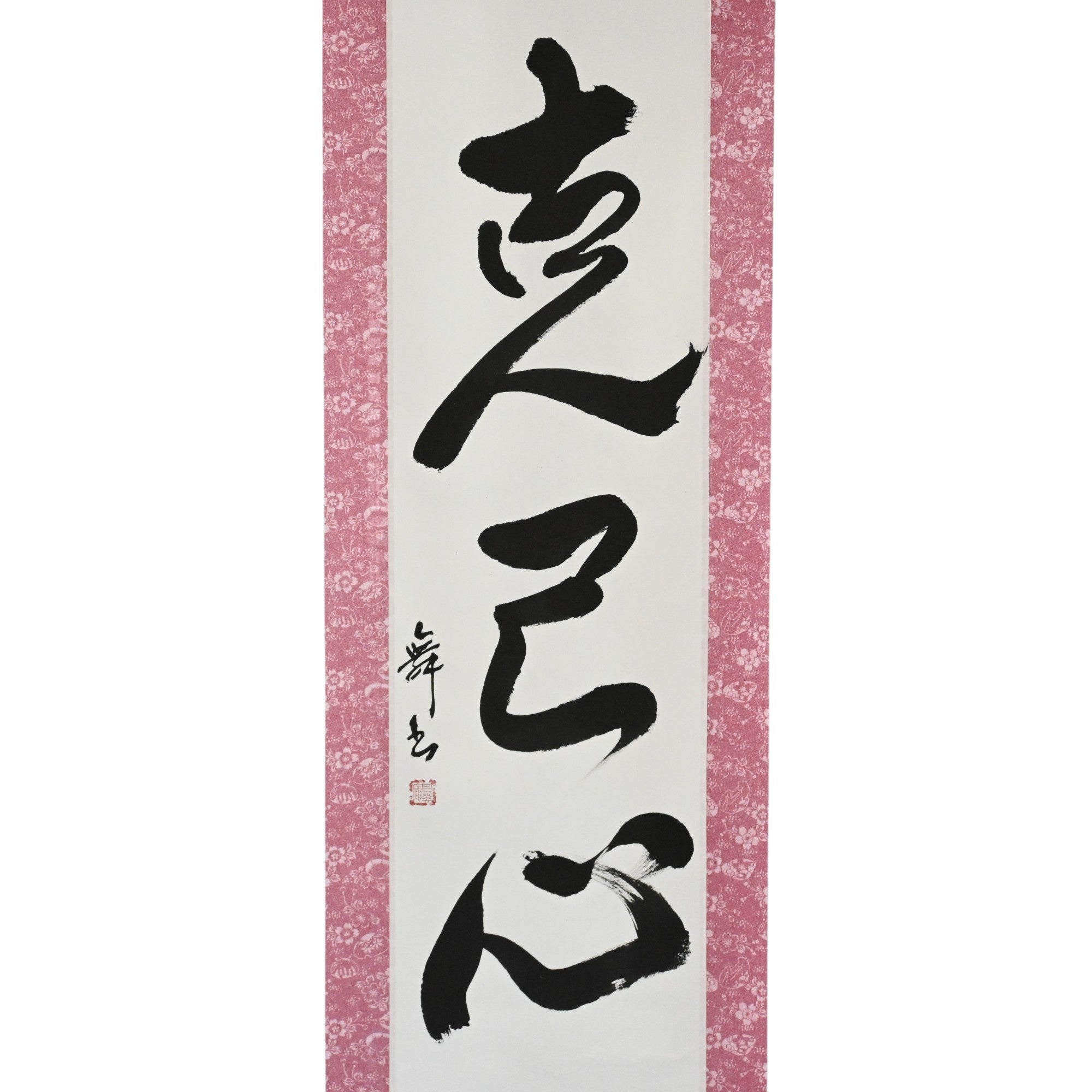 Kraft, sich selbst zu überwinden — 克己心 (Kokkishin)