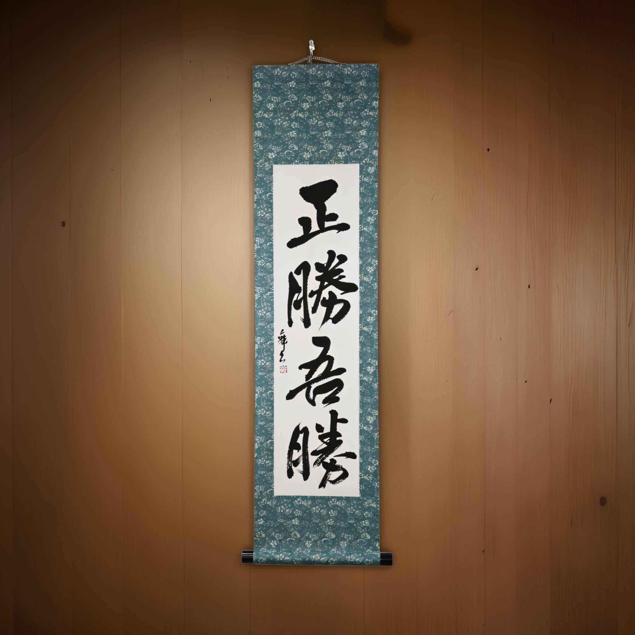 Wahrer Sieg liegt darin, wie du gewinnst — 正勝吾勝 (Masakatsu Agatsu)