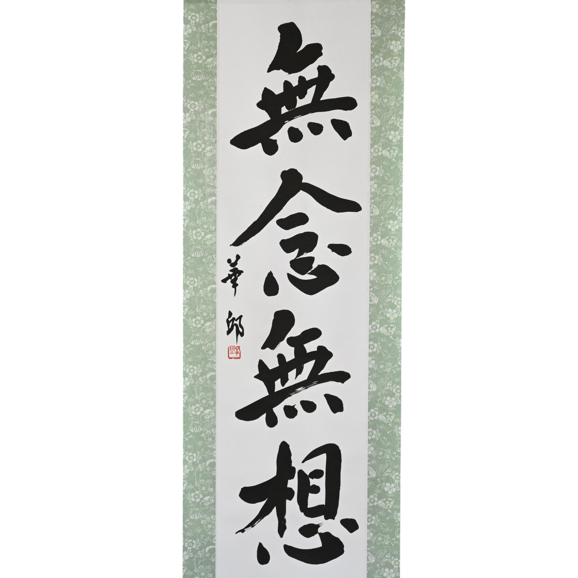 Mente senza pensiero - 無念無想 (Munen Musō)
