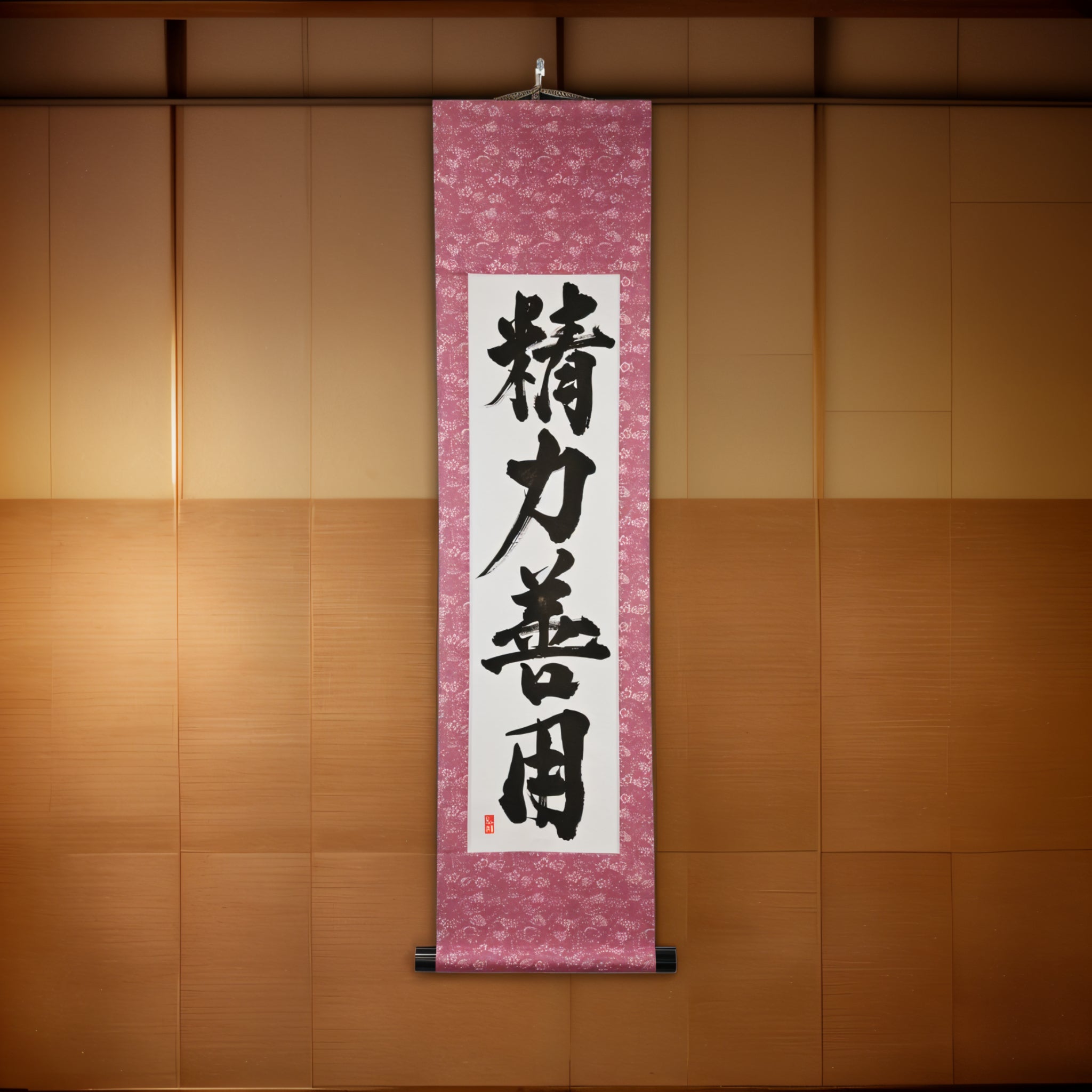 Energie für das Gute im Judo nutzen — 精力善用 (Seiryoku-Zenyō)