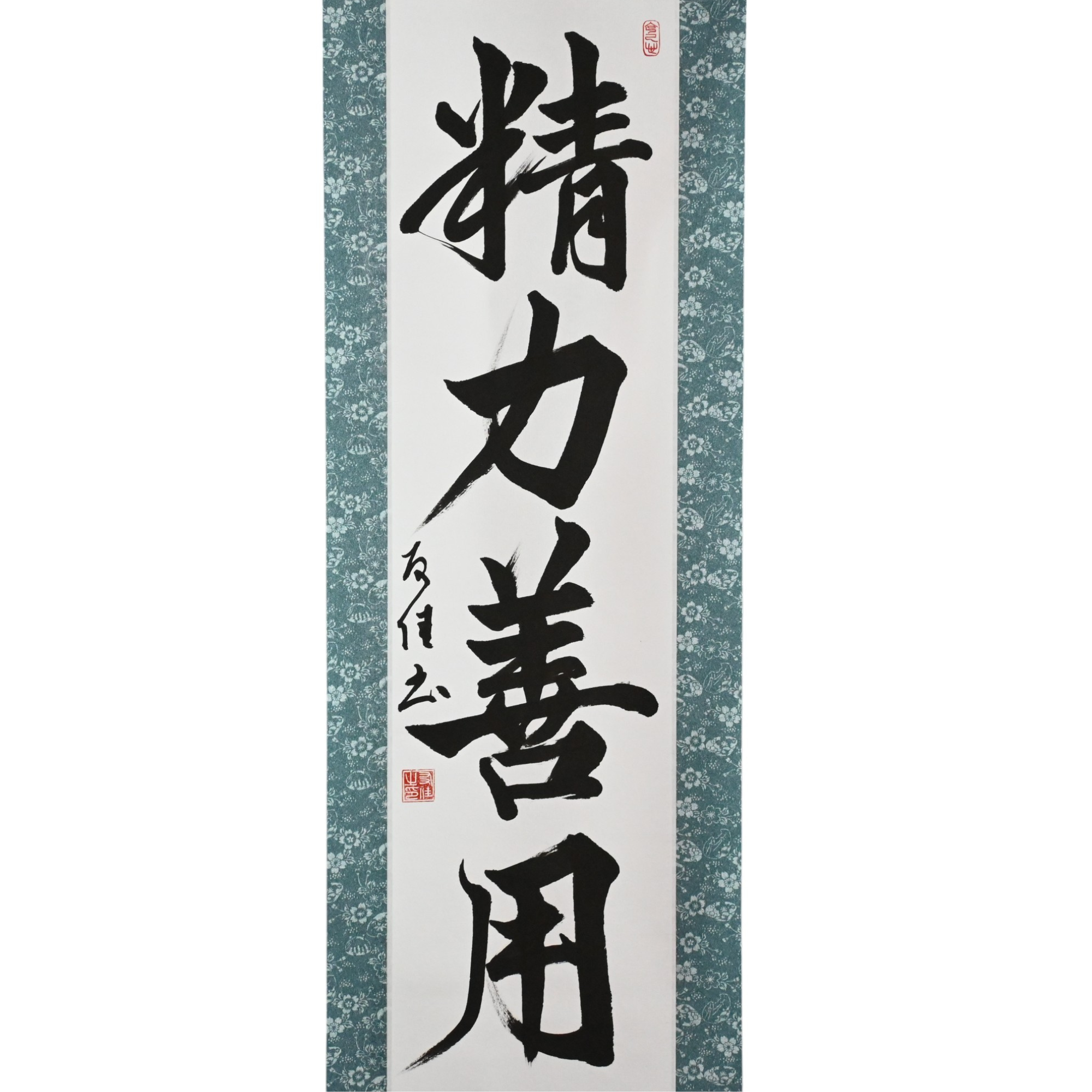 Energie für das Gute im Judo nutzen — 精力善用 (Seiryoku-Zenyō)