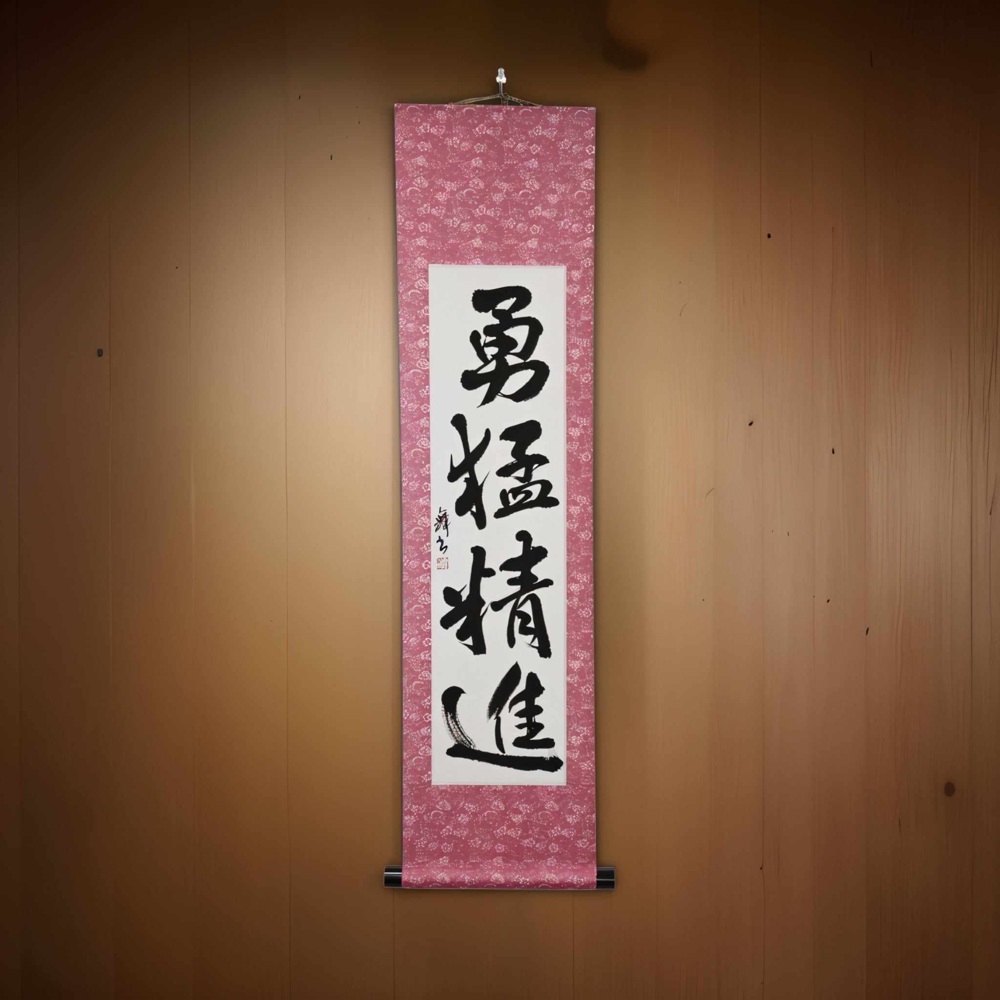 Courage et Discipline en Action — 勇猛精進 (Yūmō Shōjin)