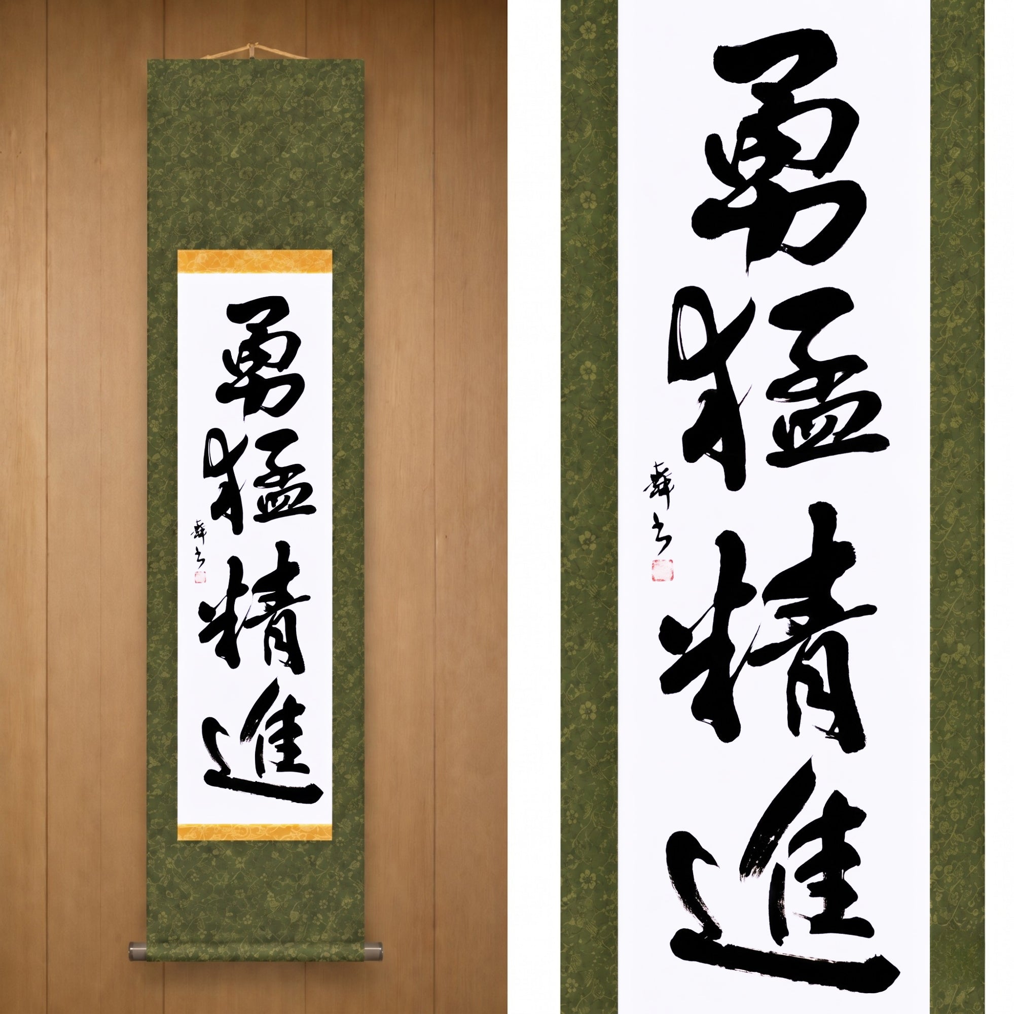 Mut und Disziplin in Aktion — 勇猛精進 (Yūmō Shōjin)