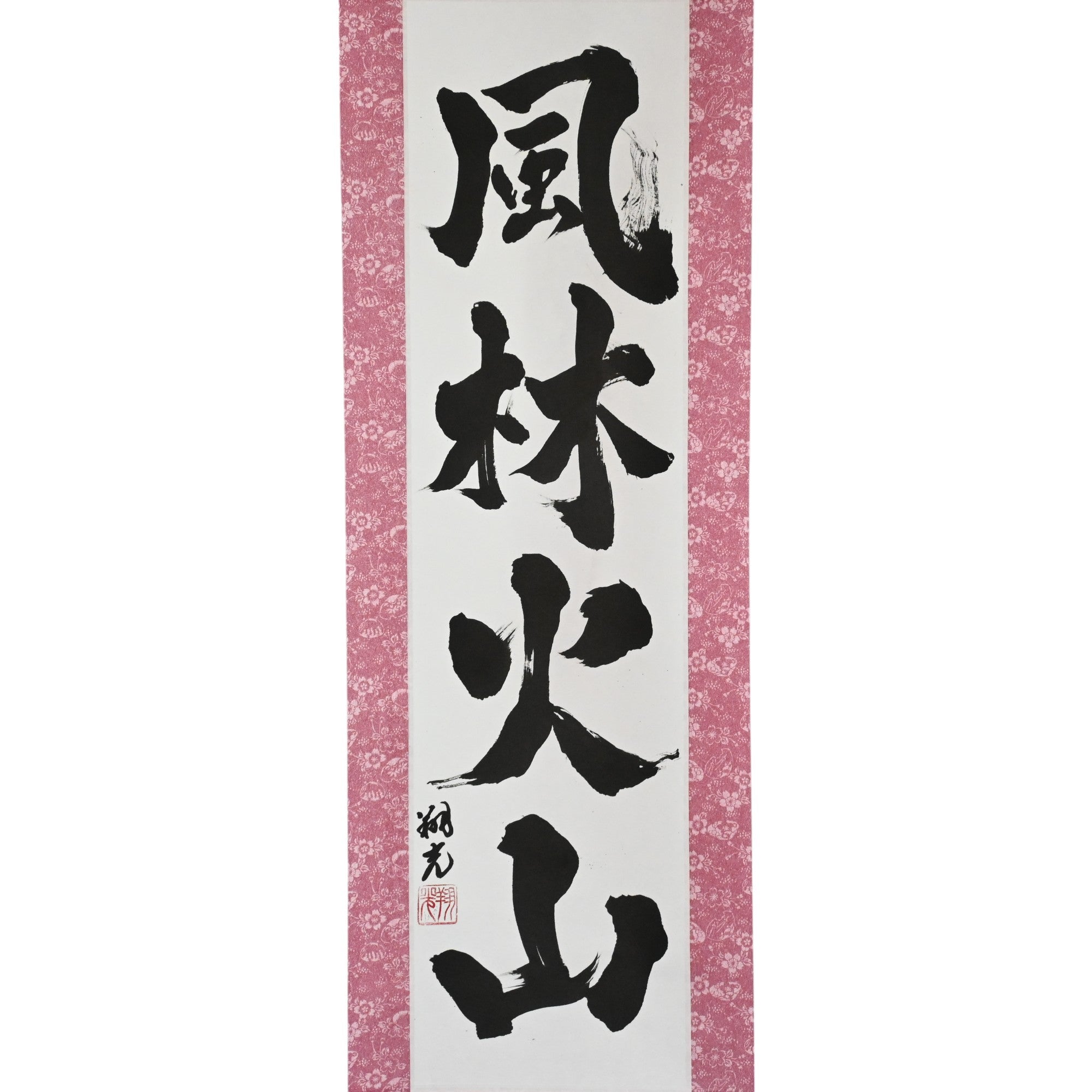 Schnell wie Wind, still wie Wald, heftig wie Feuer, unbeweglich wie Berg - 風林火山 (fūrinkazan) von Syoukou