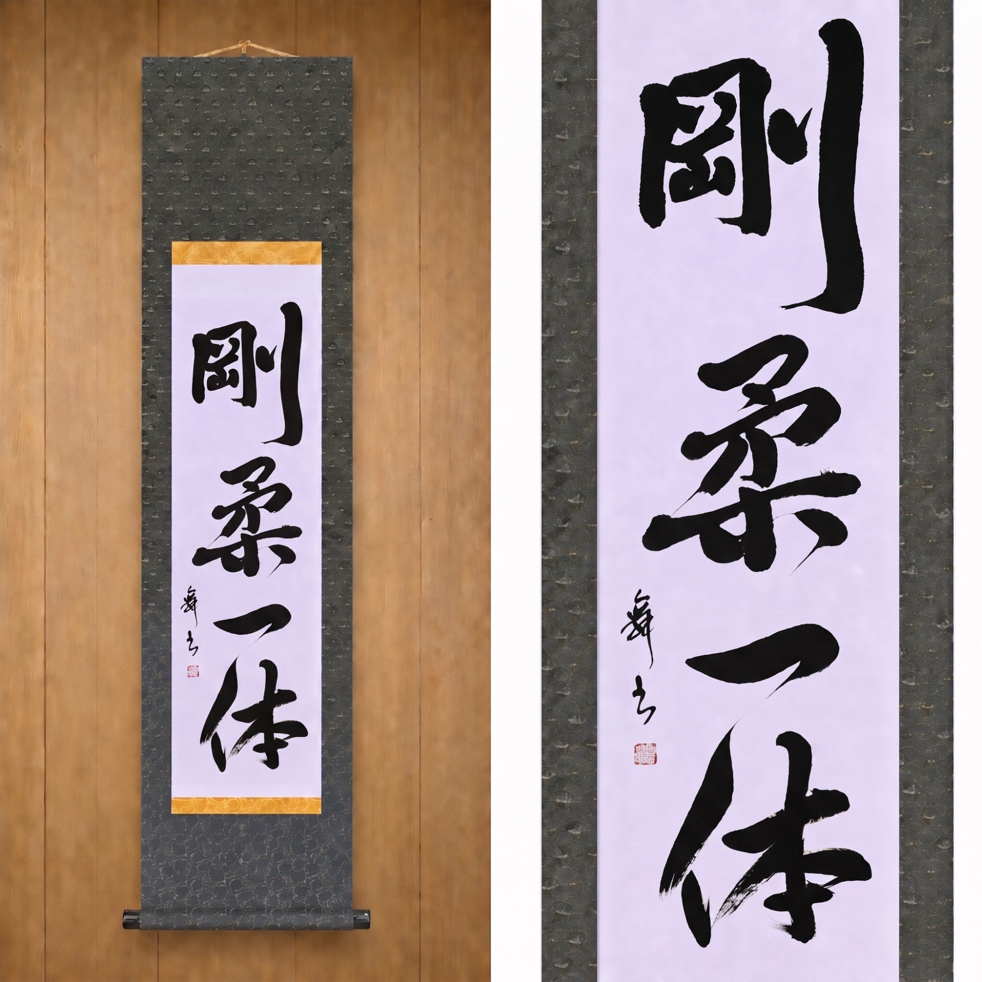 Einheit von Hart und Weich — 剛柔一体 (Gōjū Ittai) 
