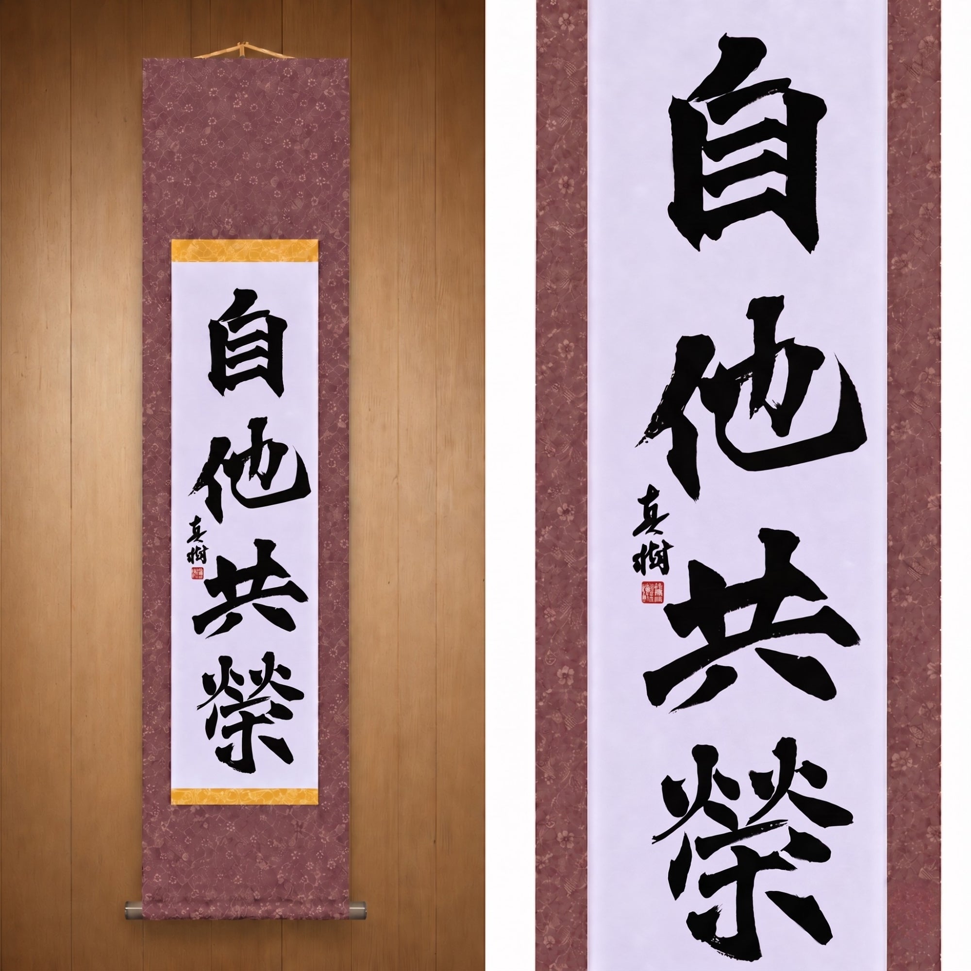 Gegenseitiges Wohlergehen und Nutzen im Judo — 自他共栄 (Jita-Kyōei) von Kumagon 