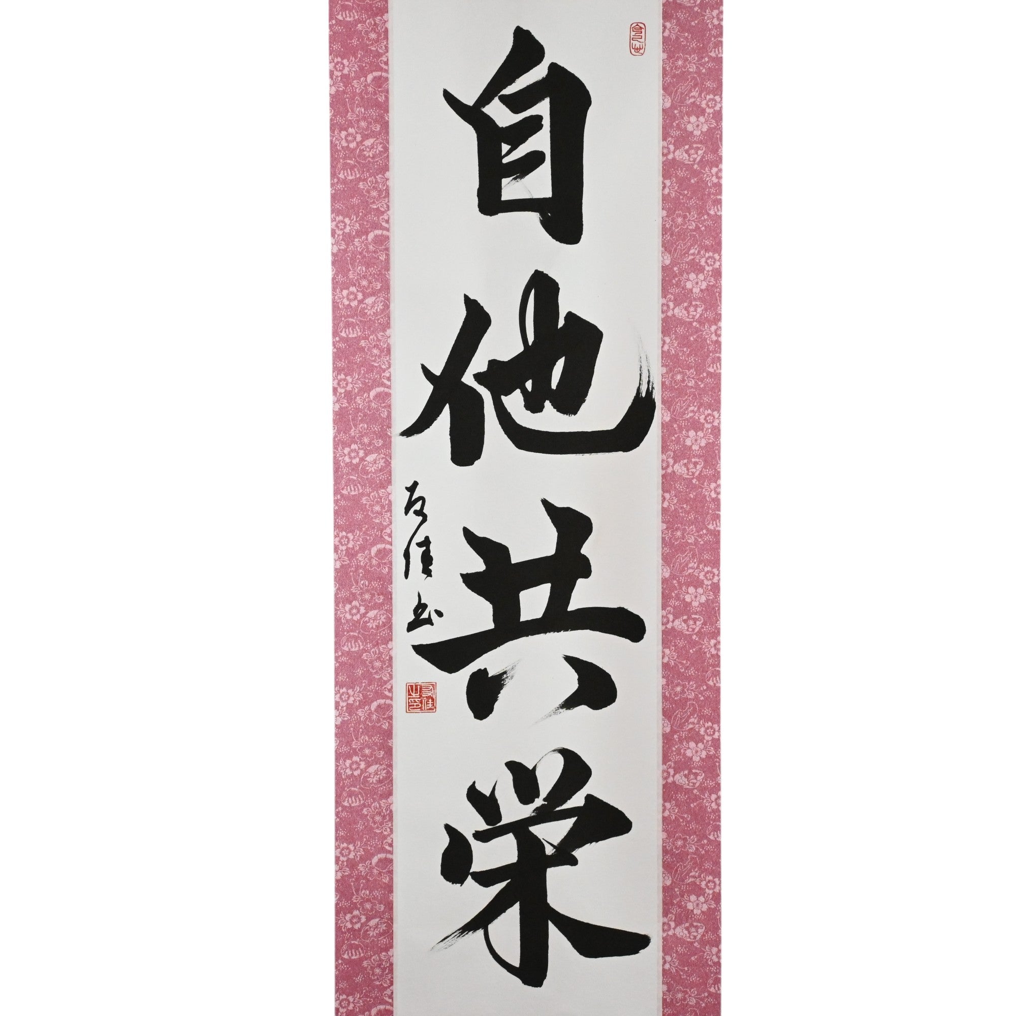 Gegenseitiges Wohlergehen und Nutzen im Judo-自他 栄 栄 栄 (jita-kyōei)