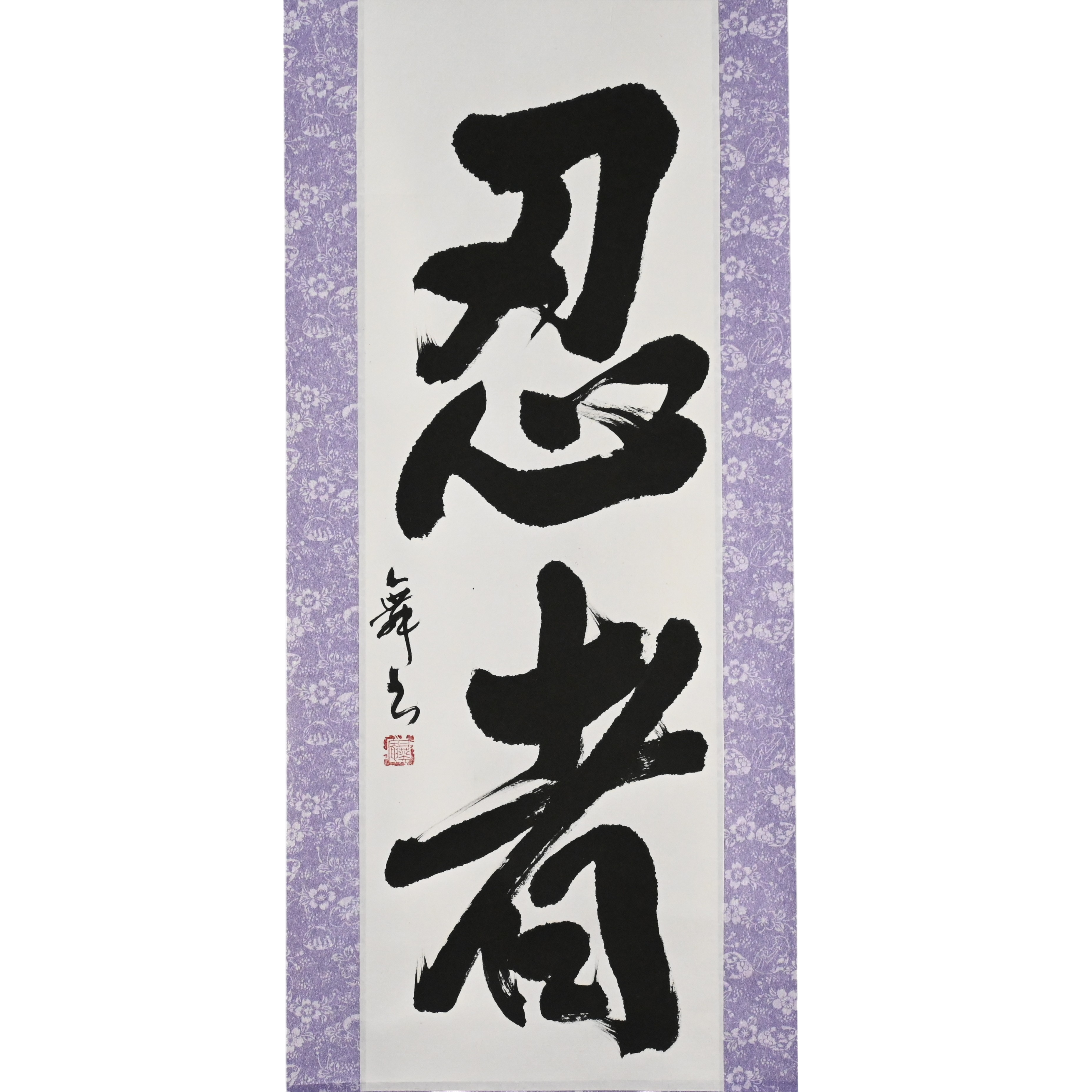 忍者 Ninja - Master of the Unseen, Eatchiment of Silent Power di Mai