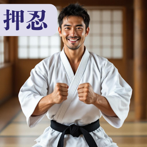 Osu !? - Das einzige Wort, das jeder Karate -Fan (押忍) von Kumagon kennt