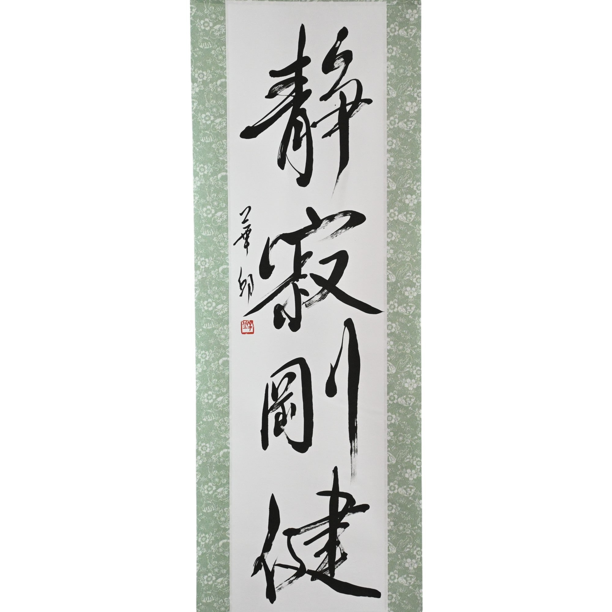 Serene Might - 静寂剛健 (Seijaku Gōken)