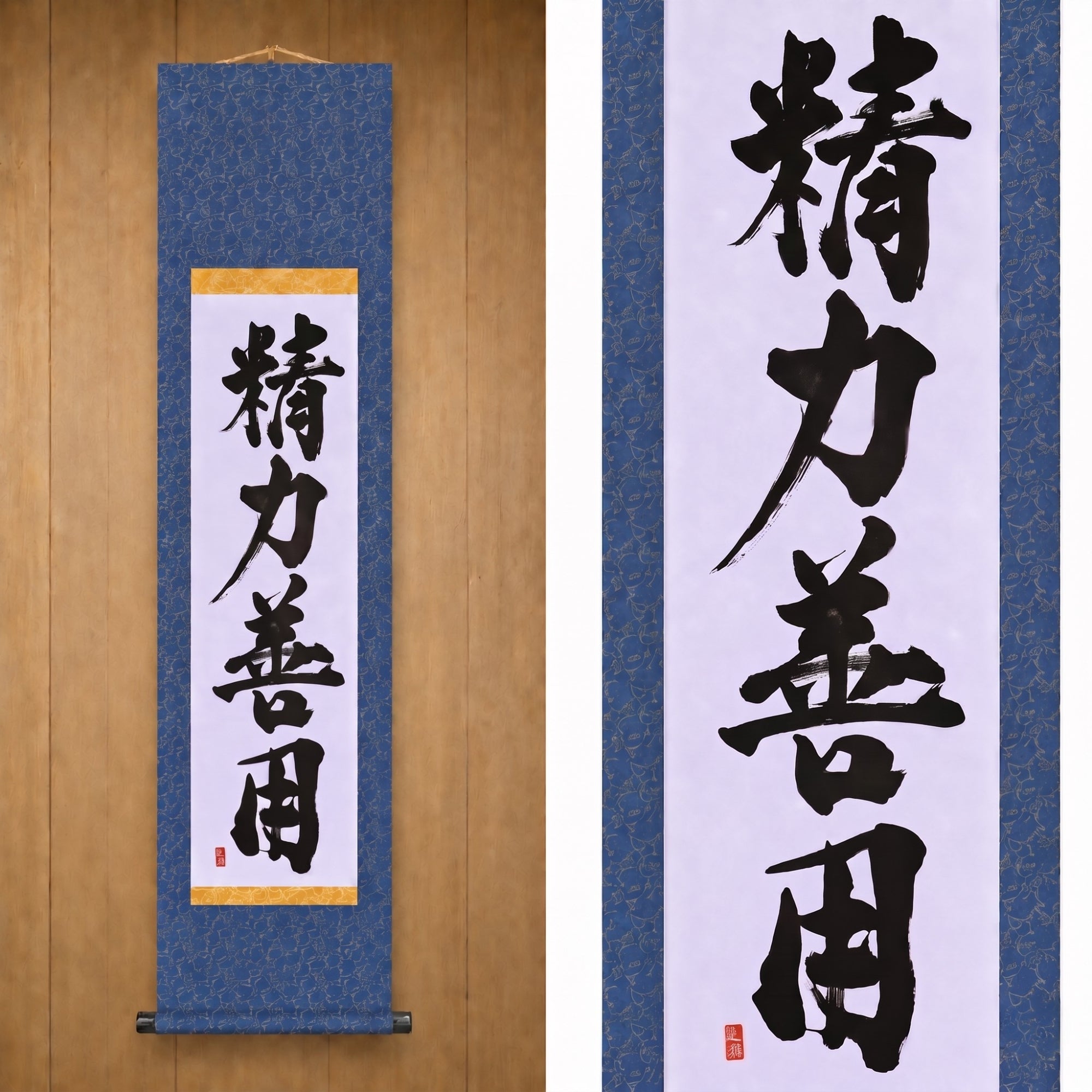 Energie zum Guten nutzen im Judo — 精力善用 (Seiryoku-Zenyō) von Kumagon 