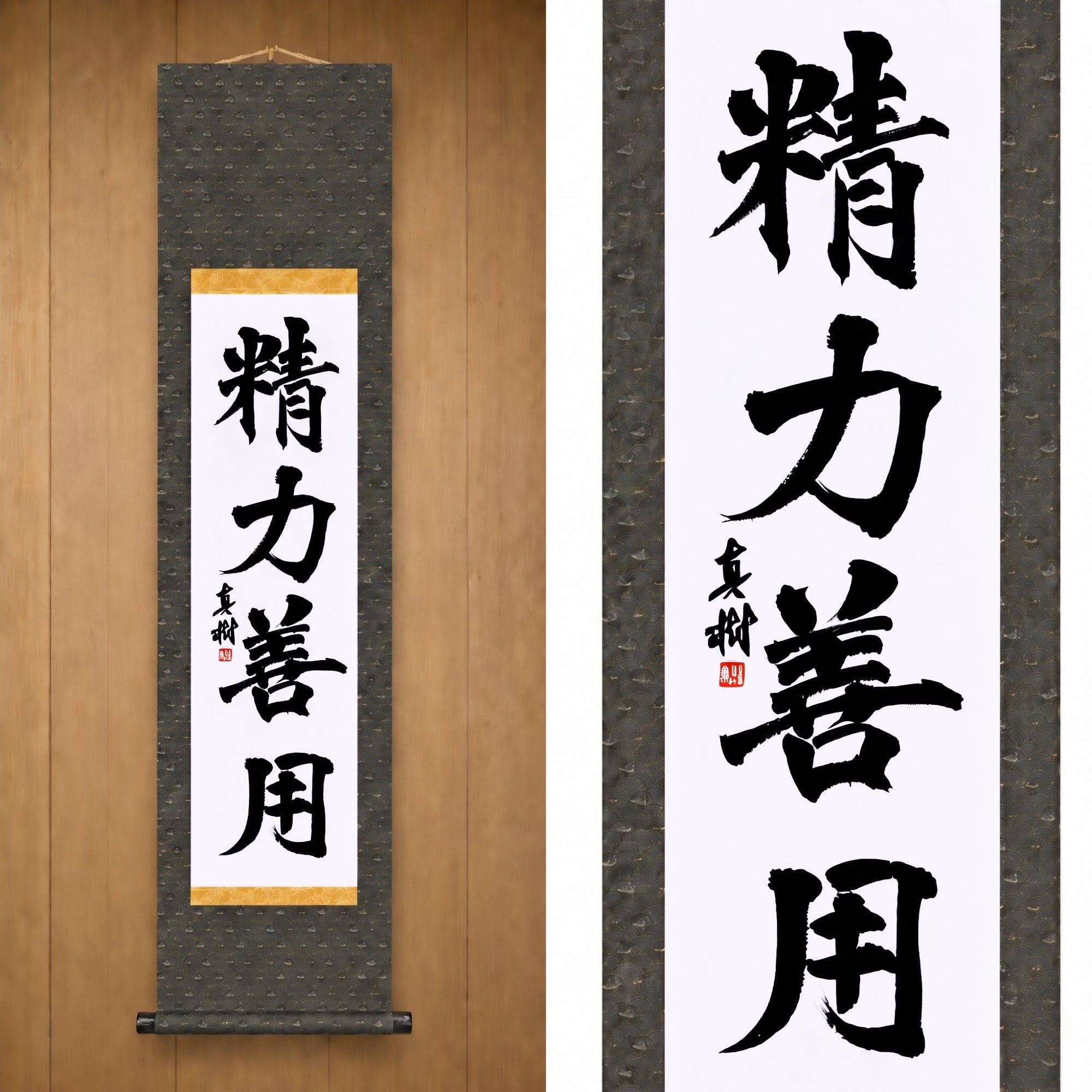 Utilisation de l'énergie pour le bien dans le judo – 精力善用 (Seiryoku Zenyō, Kaisho) par Maki 